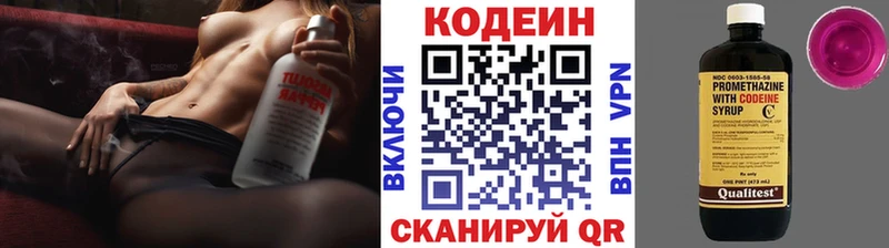 Кодеин Purple Drank Янаул