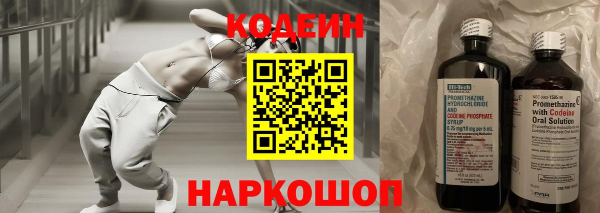 Кодеиновый сироп Lean напиток Lean (лин)  Codein Purple Drank  Вход с VPN  Янаул 