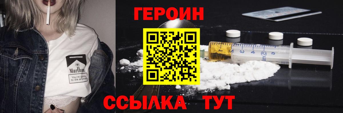 Героин хмурый  Вход с VPN  Янаул 