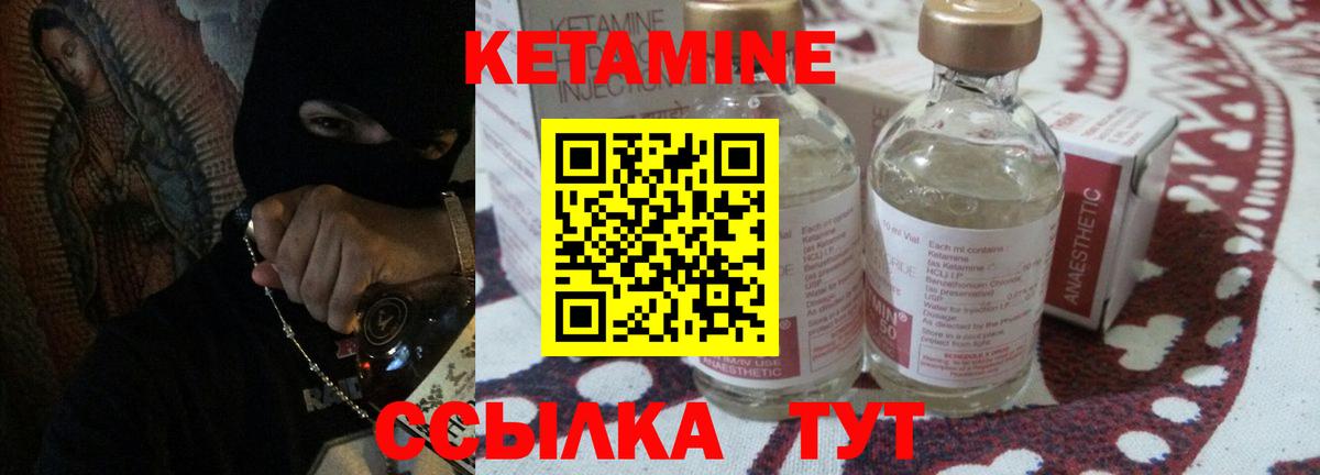 КЕТАМИН ketamine Янаул