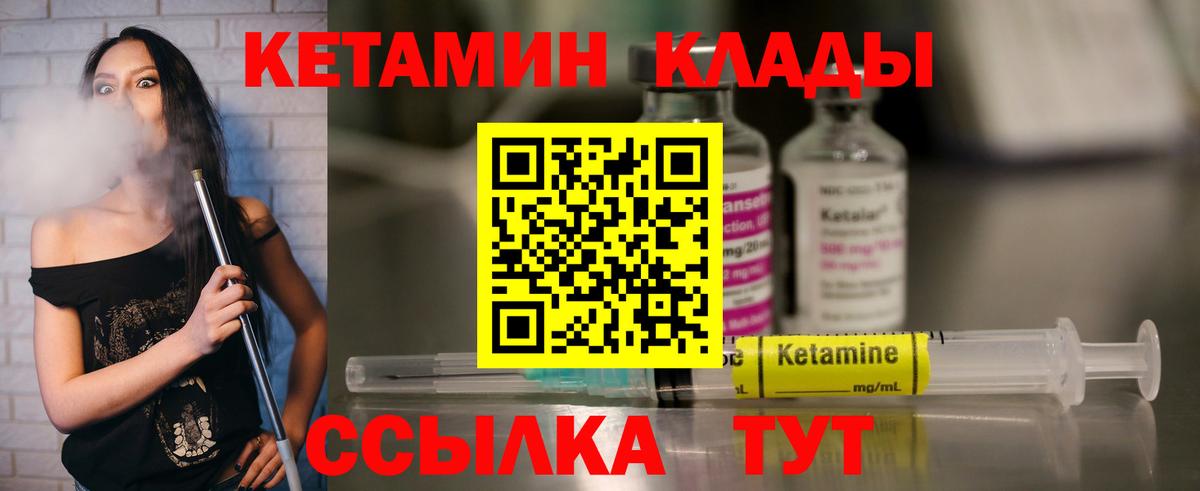 Кетамин VHQ  Вход с VPN  Янаул 